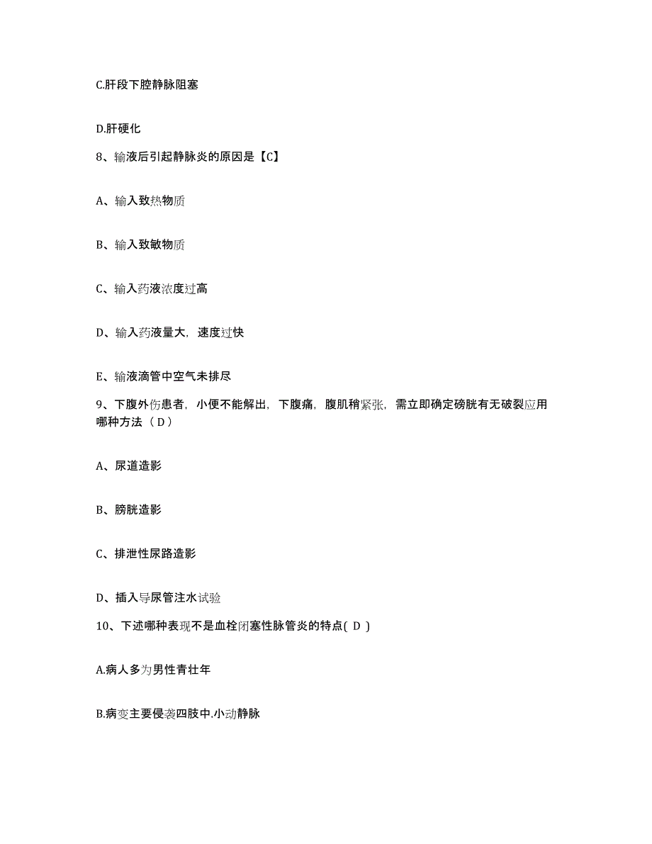 备考2025广东省广州市广州铁道车辆厂医院护士招聘考试题库_第4页