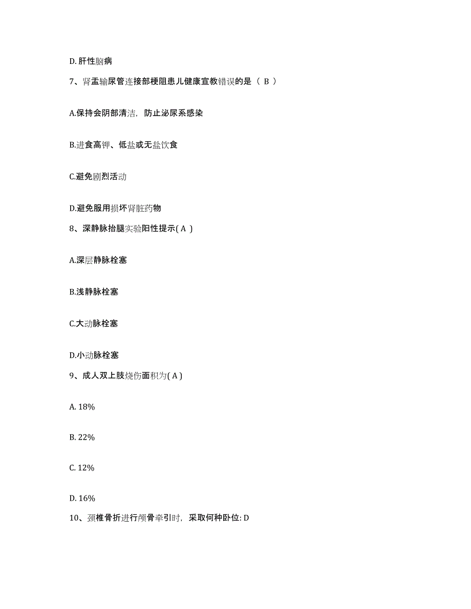 备考2025山东省博兴县人民医院护士招聘强化训练试卷A卷附答案_第3页