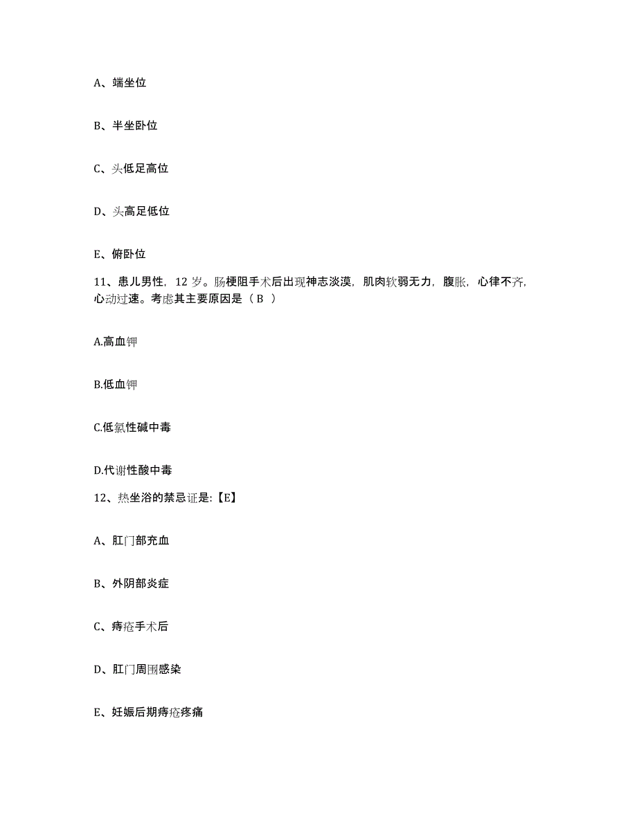 备考2025山东省博兴县人民医院护士招聘强化训练试卷A卷附答案_第4页