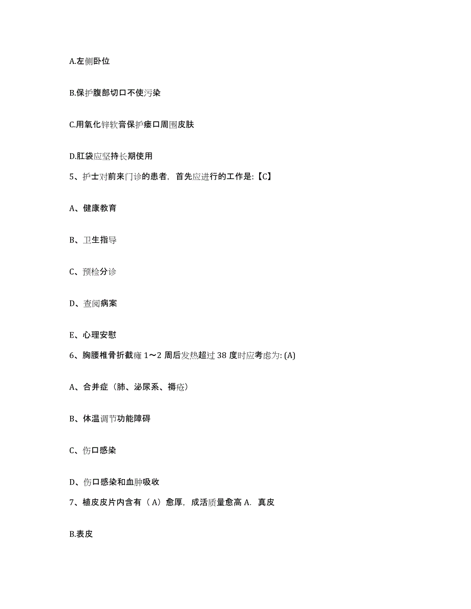 备考2025山东省潍坊市坊子区妇幼保健站护士招聘自我检测试卷A卷附答案_第2页