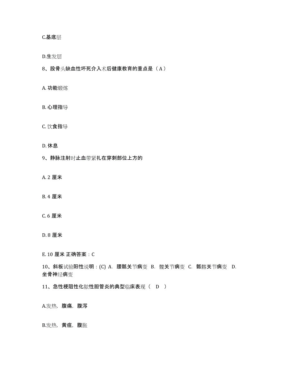 备考2025山东省潍坊市坊子区妇幼保健站护士招聘自我检测试卷A卷附答案_第3页