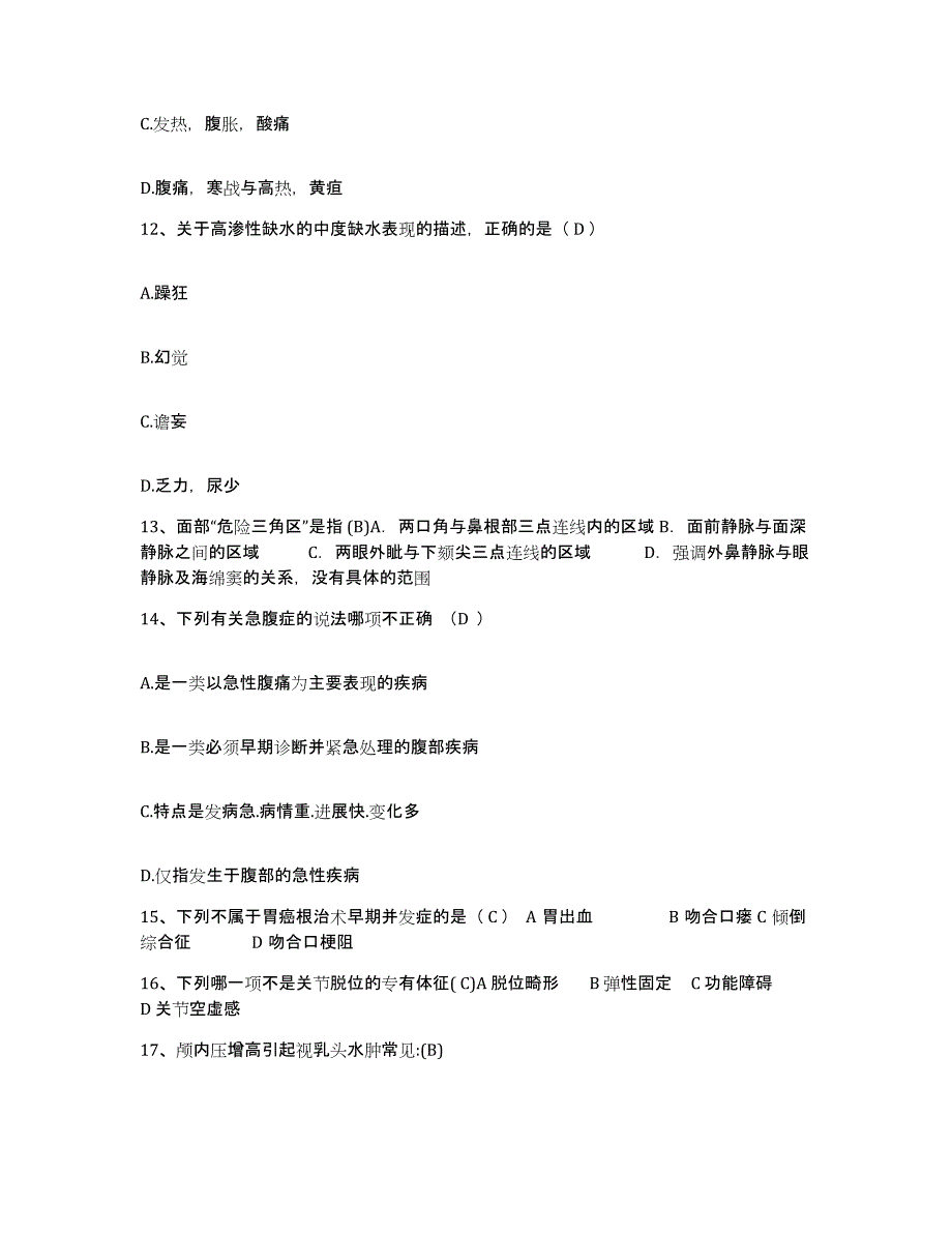 备考2025山东省潍坊市坊子区妇幼保健站护士招聘自我检测试卷A卷附答案_第4页