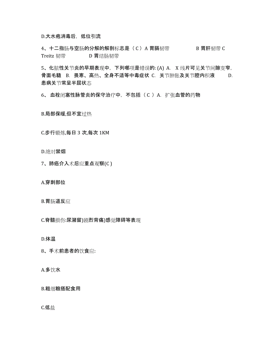 备考2025上海市上海精神卫生康复医院二部护士招聘能力检测试卷A卷附答案_第2页