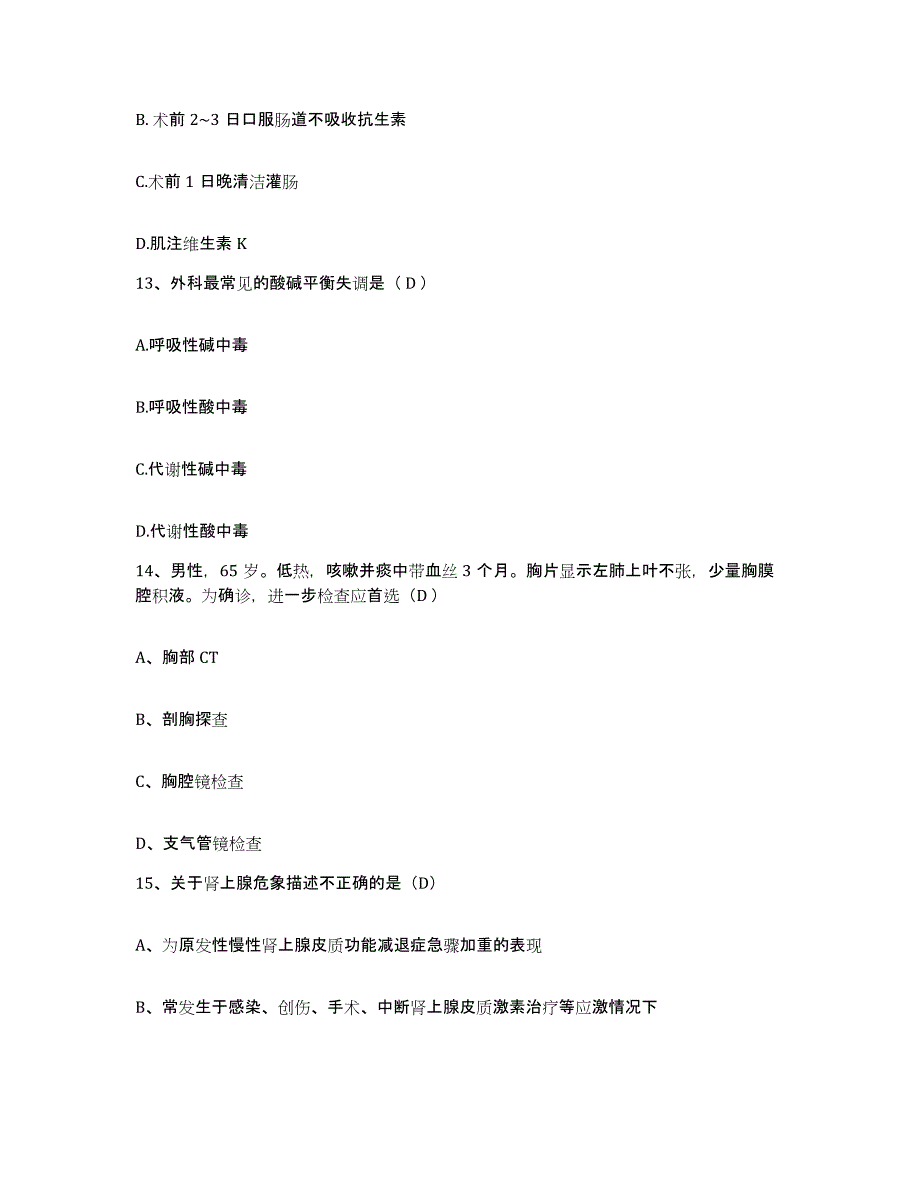 备考2025广西北海市中医院护士招聘模拟题库及答案_第4页