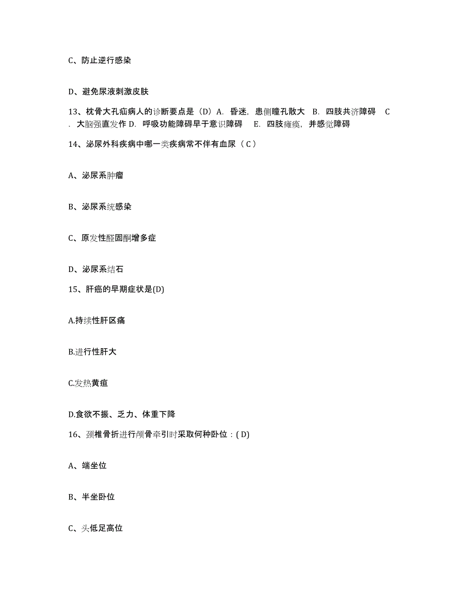 备考2025山东省莱芜市新汶矿业集团有限责任公司莱芜医院护士招聘自测提分题库加答案_第4页