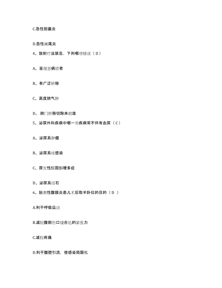 备考2025山东省鄄城县人民医院护士招聘考前冲刺模拟试卷A卷含答案_第2页