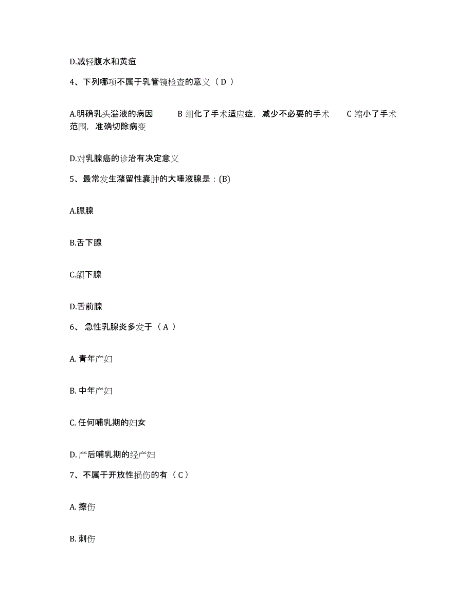 备考2025山东省菏泽市菏泽地直机关公费医院护士招聘自我检测试卷B卷附答案_第2页