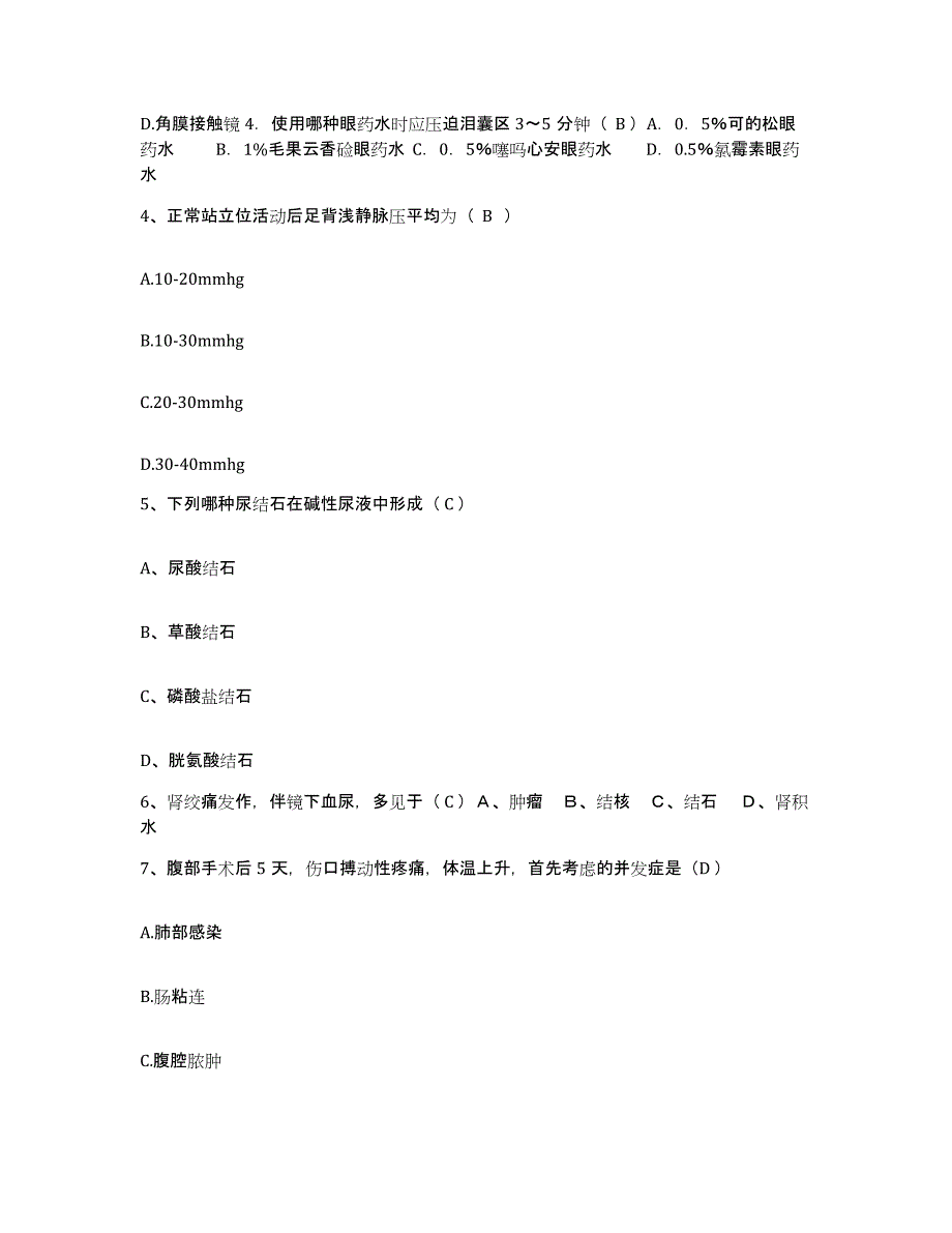 备考2025广东省湛江市坡头区人民医院护士招聘基础试题库和答案要点_第2页