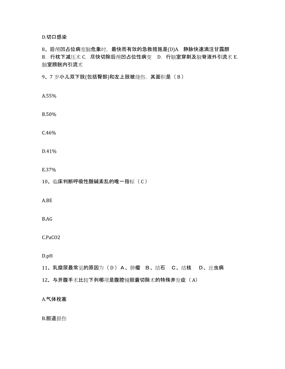 备考2025广东省湛江市坡头区人民医院护士招聘基础试题库和答案要点_第3页