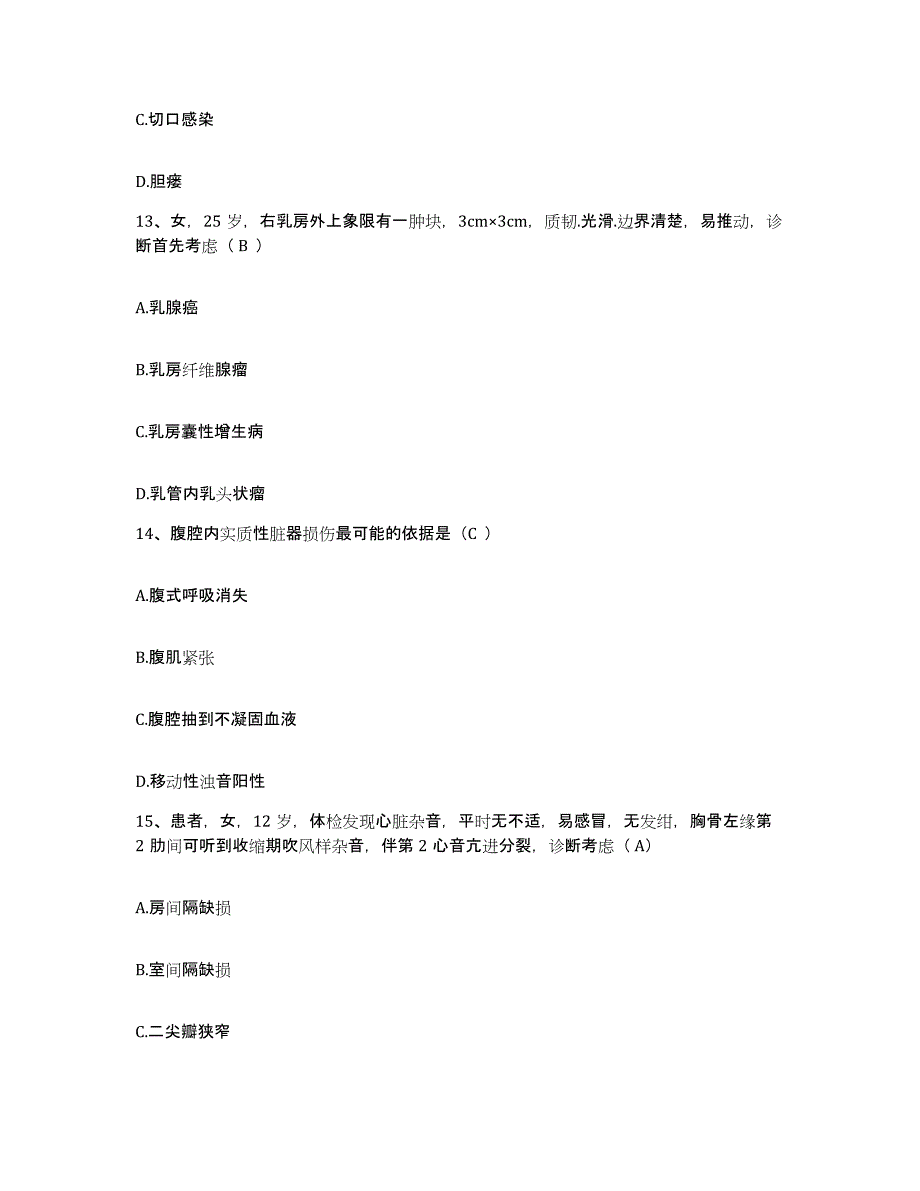 备考2025广东省湛江市坡头区人民医院护士招聘基础试题库和答案要点_第4页