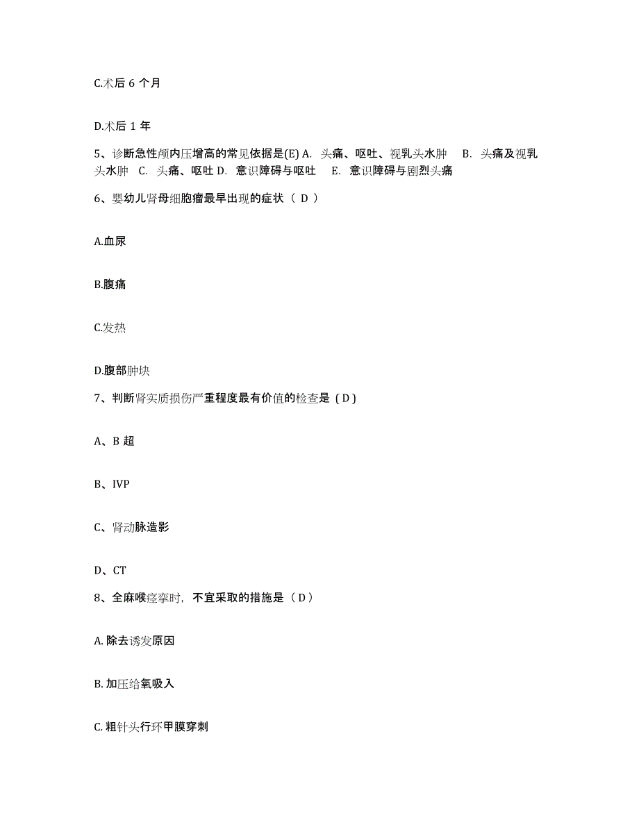 备考2025山东省济南市济南中医集团济南痔瘘医院护士招聘能力检测试卷A卷附答案_第2页