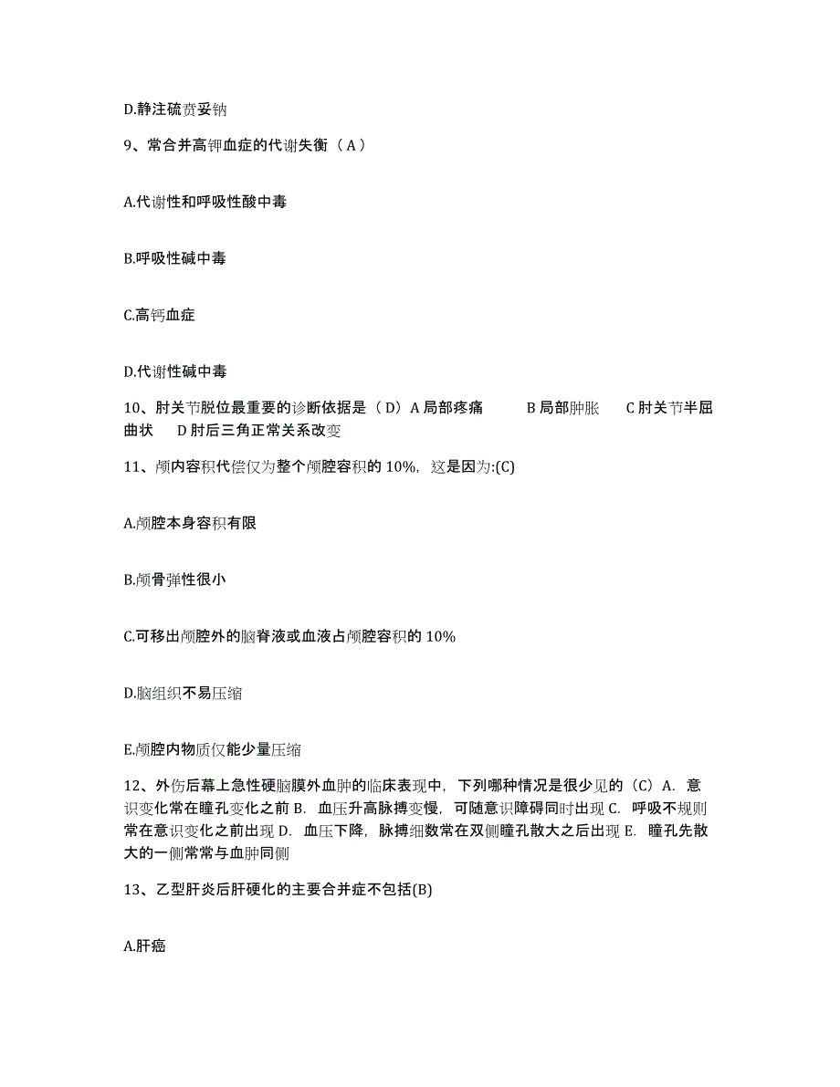 备考2025山东省济南市济南中医集团济南痔瘘医院护士招聘能力检测试卷A卷附答案_第3页