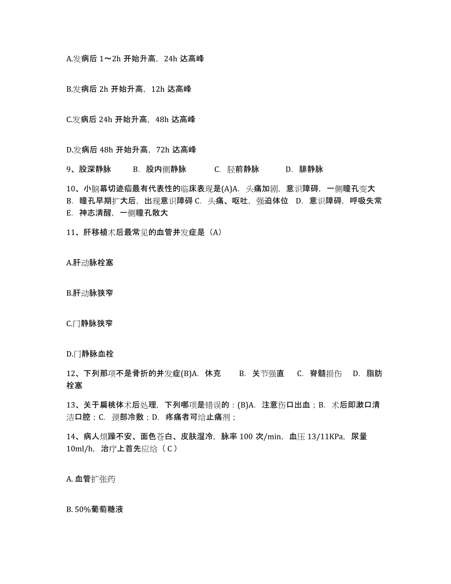 备考2025山东省菏泽市菏泽白癜风医院护士招聘试题及答案_第3页