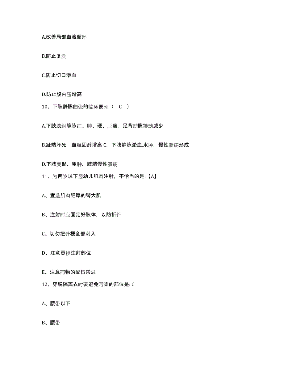 备考2025广东省韶关市武江区人民医院护士招聘自测提分题库加答案_第3页