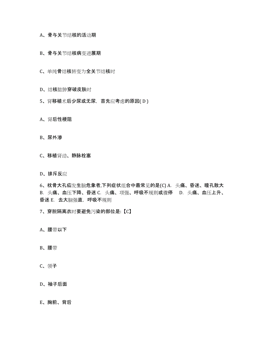 备考2025广西大新县大新铅锌矿职工医院护士招聘模拟题库及答案_第2页