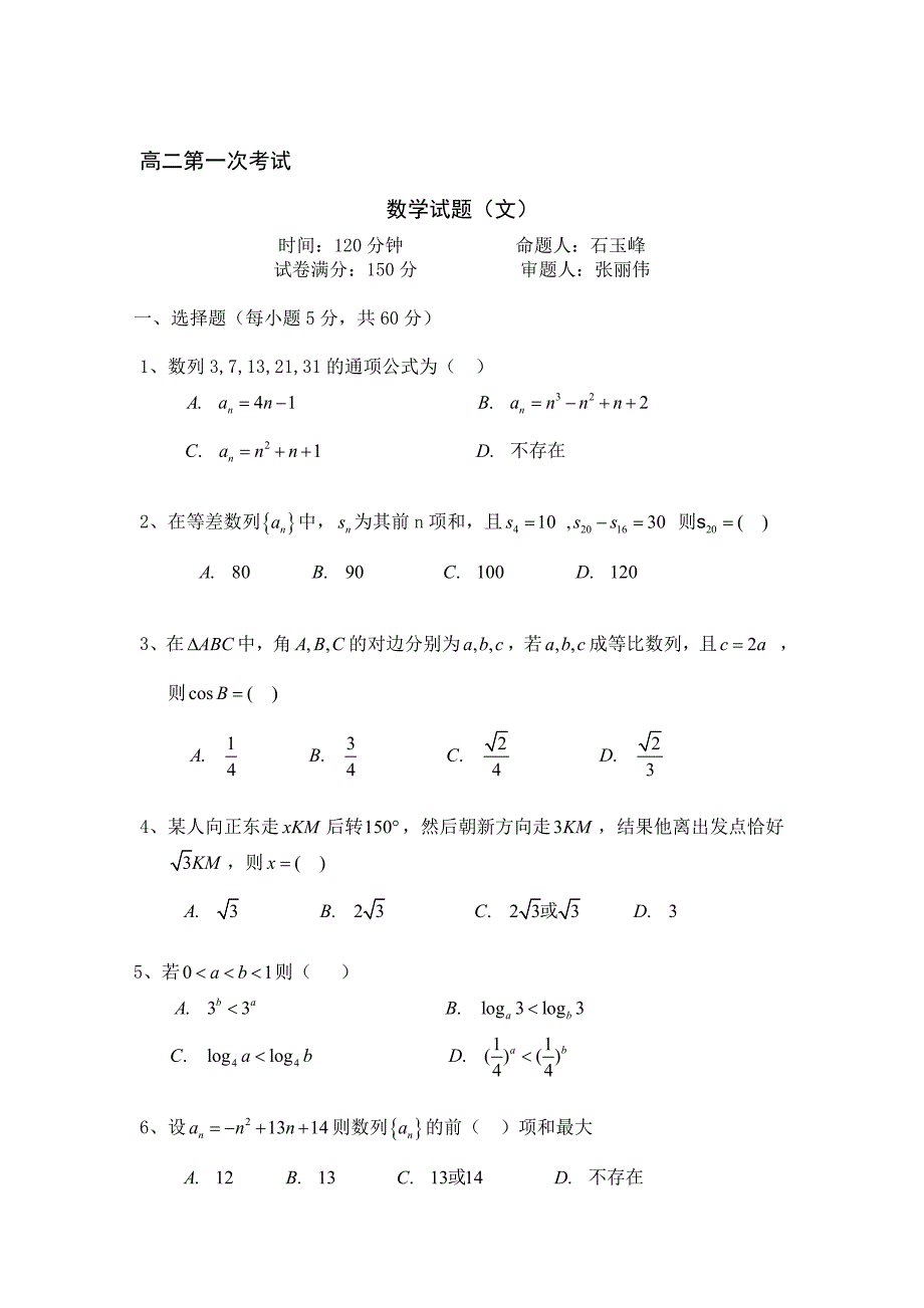 高二数学上册第一次考试试卷1_第1页