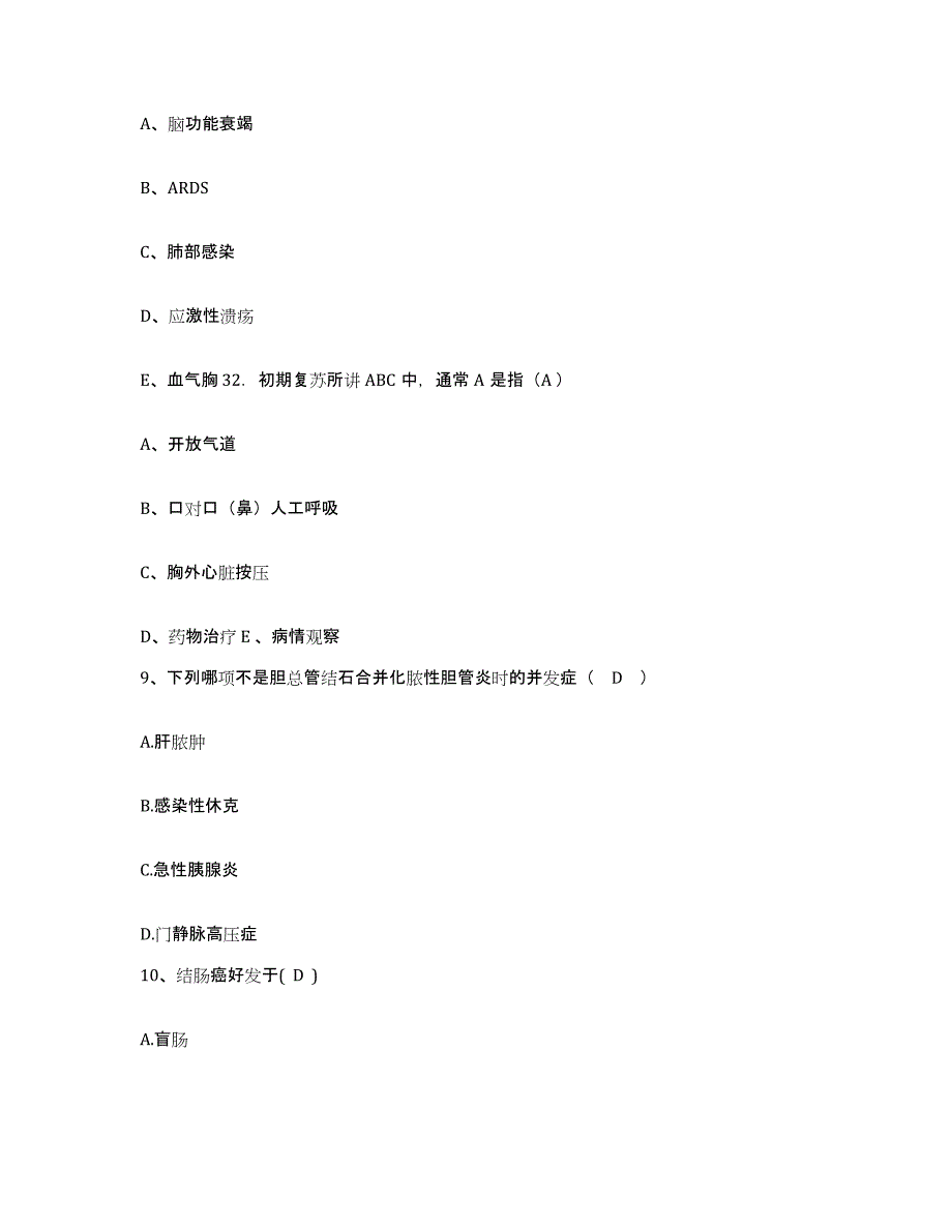 备考2025山东省单县第三人民医院护士招聘练习题及答案_第4页