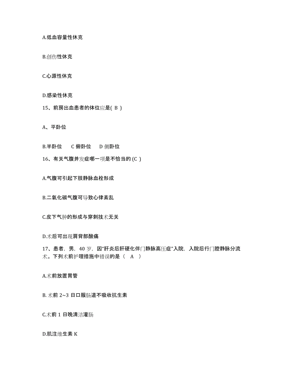 备考2025广东省广州市番禺区珠江管理区医院护士招聘综合练习试卷B卷附答案_第4页