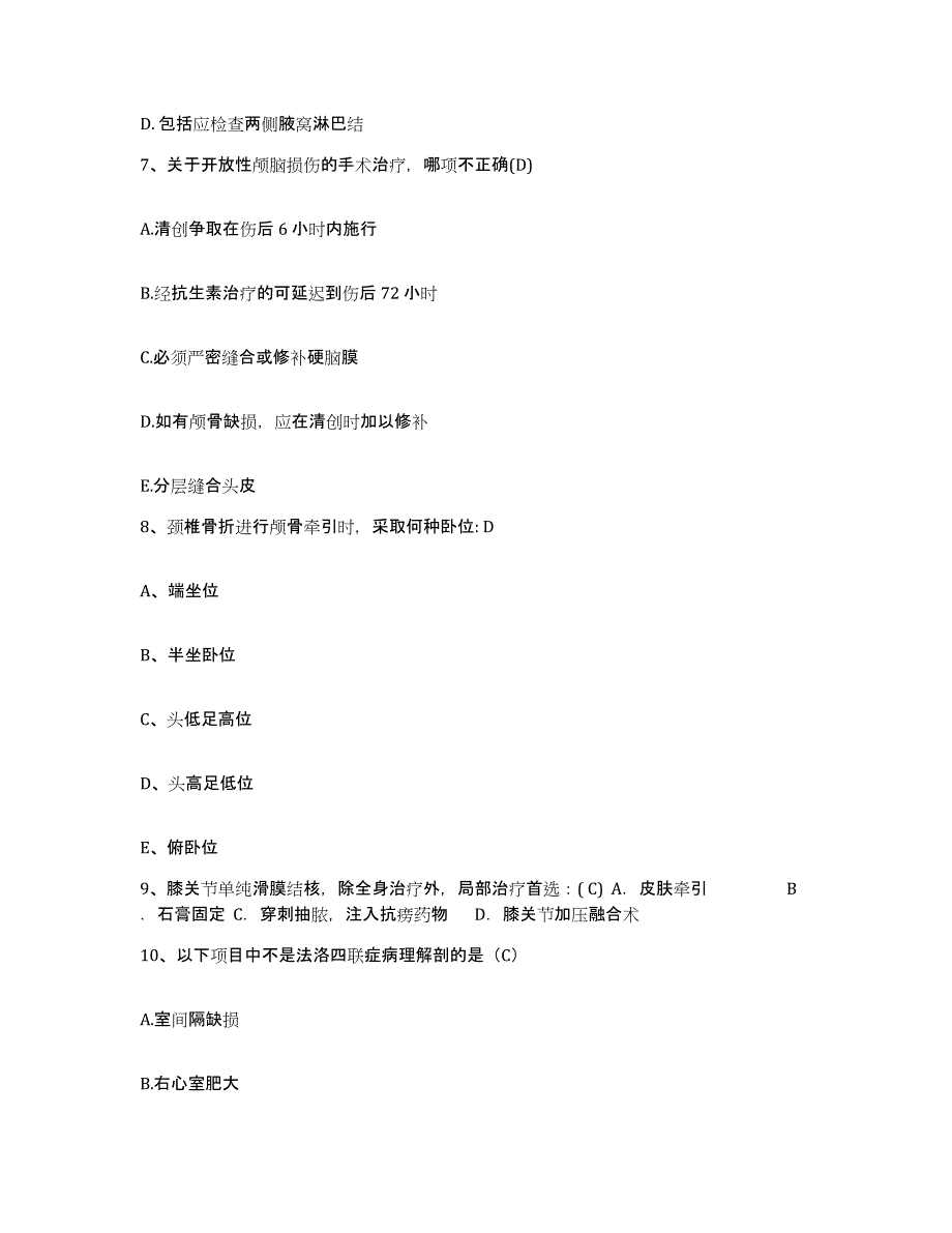 备考2025广东省广东医学院第二附属医院湛江市第二人民医院护士招聘题库综合试卷B卷附答案_第3页