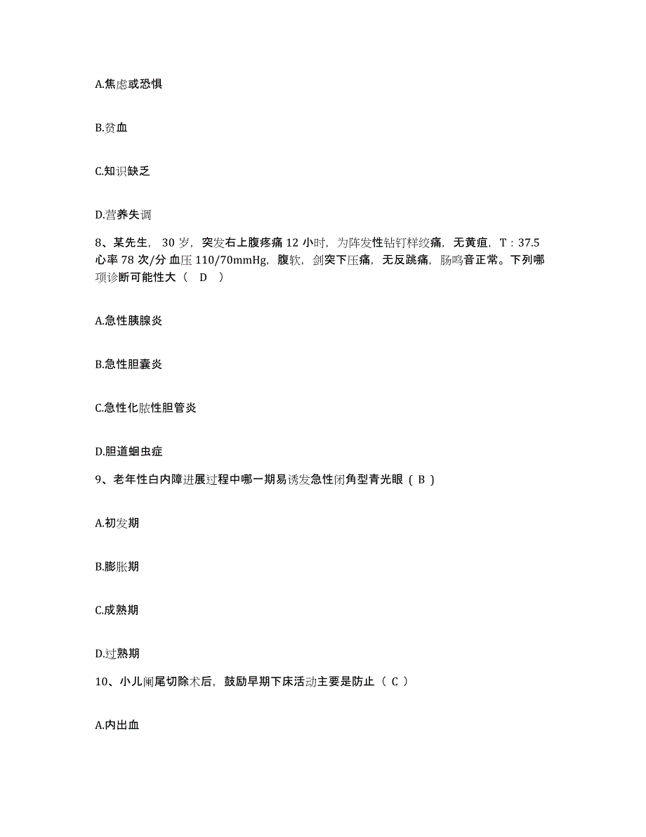 备考2025山西省大同市第二中医院护士招聘题库综合试卷A卷附答案_第3页