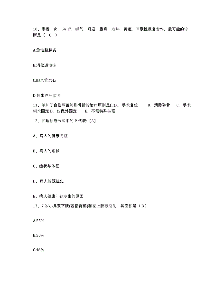 备考2025广东省电白县中医院护士招聘能力提升试卷B卷附答案_第4页