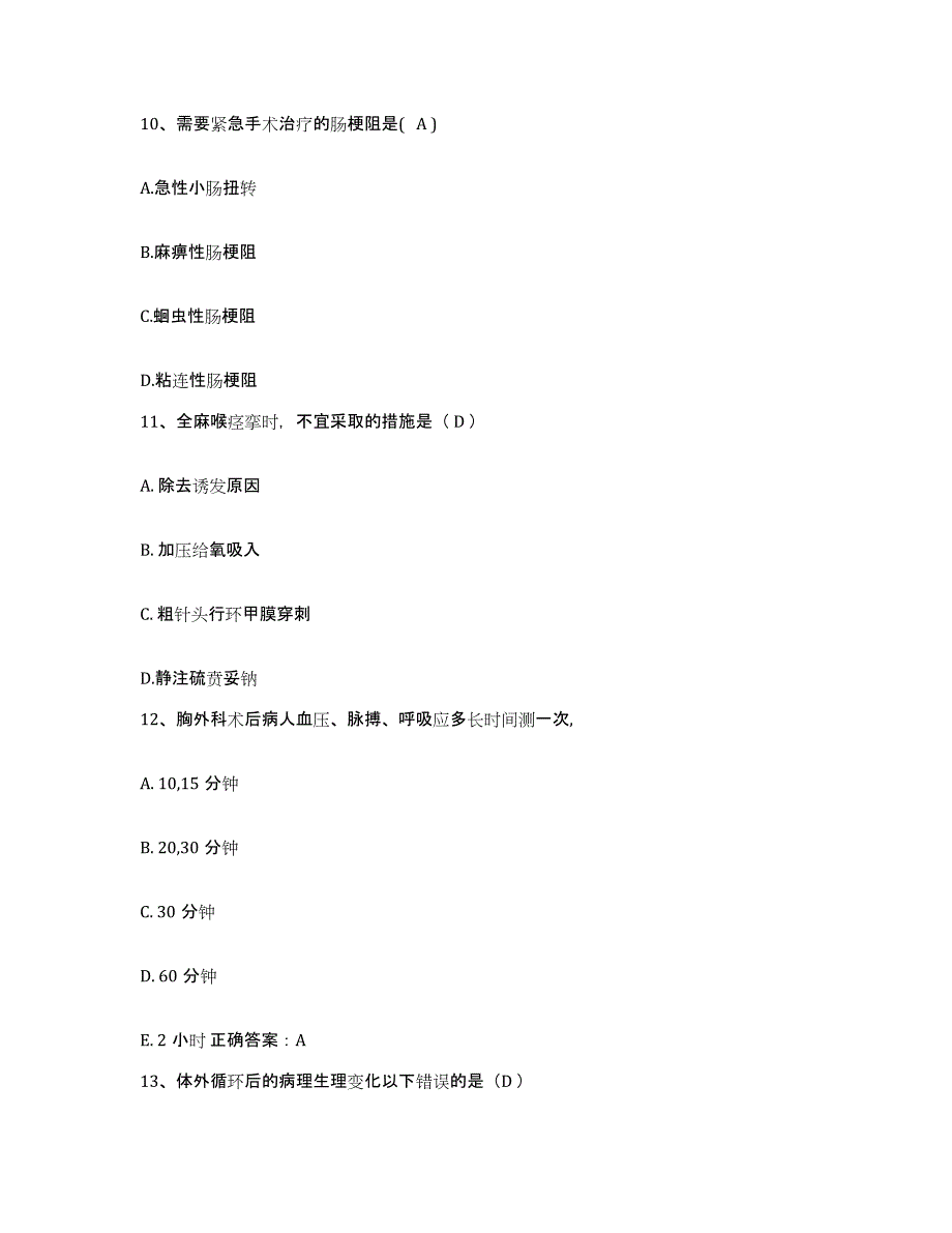 备考2025山东省微山县妇幼保健院护士招聘模考预测题库(夺冠系列)_第3页