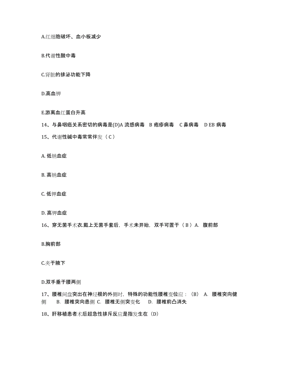 备考2025山东省微山县妇幼保健院护士招聘模考预测题库(夺冠系列)_第4页