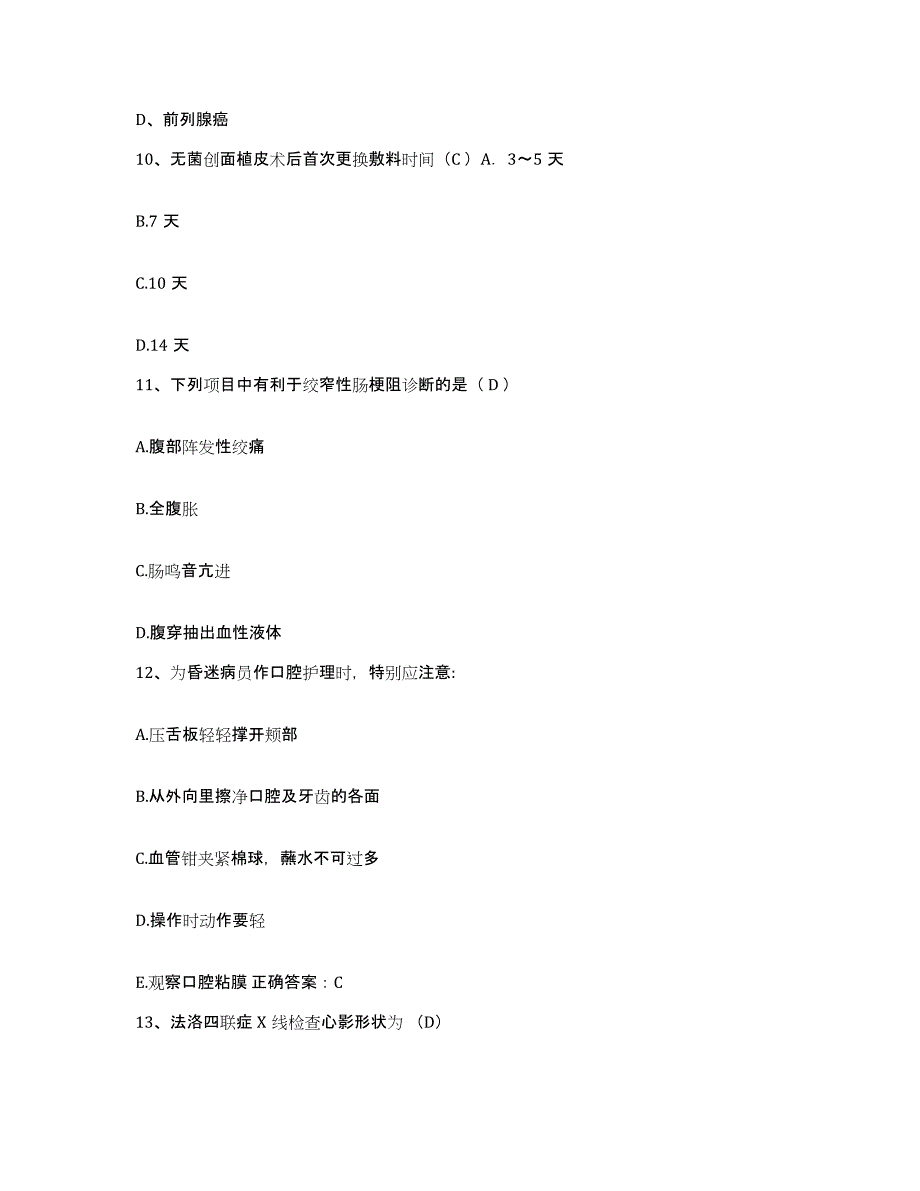 备考2025广东省汕头市第四人民医院护士招聘综合练习试卷A卷附答案_第4页