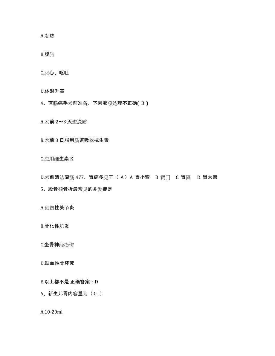 备考2025山东省金乡县人民医院护士招聘测试卷(含答案)_第2页