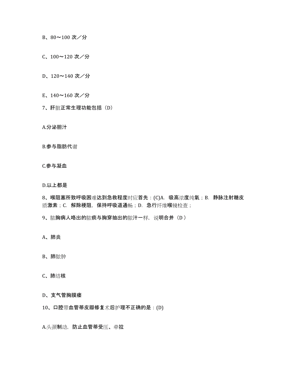 备考2025广东省湛江市霞湖医院护士招聘考试题库_第2页