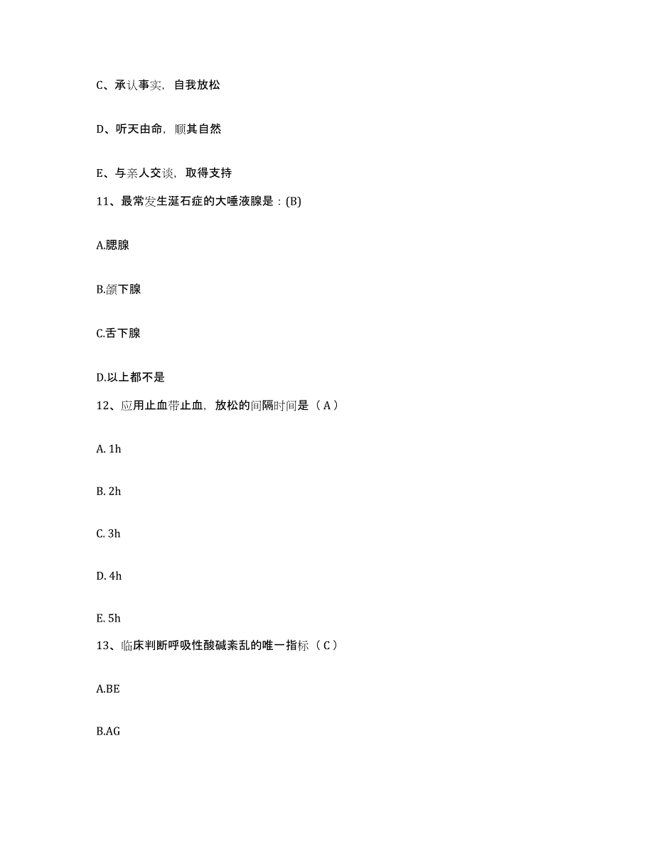 备考2025广东省澄海市东里中心卫生院护士招聘题库与答案_第4页