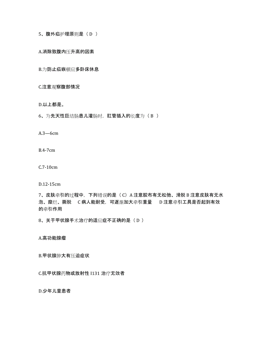 备考2025广西藤县潭东精神病院护士招聘提升训练试卷B卷附答案_第2页