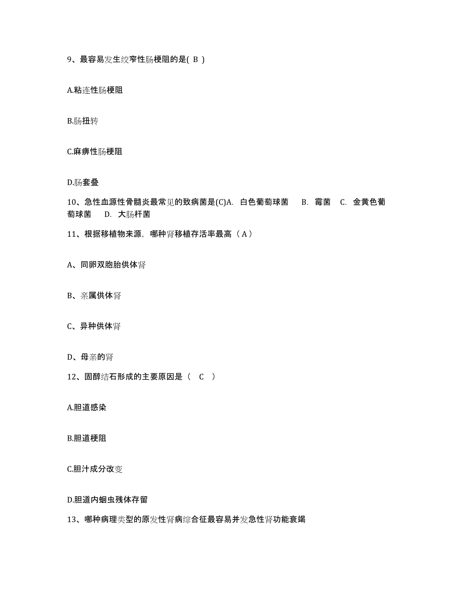 备考2025广西藤县潭东精神病院护士招聘提升训练试卷B卷附答案_第3页