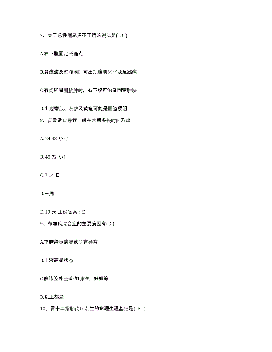 备考2025山西省繁峙县精神病医院护士招聘考试题库_第2页