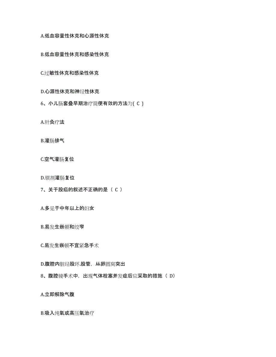 备考2025山西省定襄县中医院护士招聘全真模拟考试试卷A卷含答案_第2页