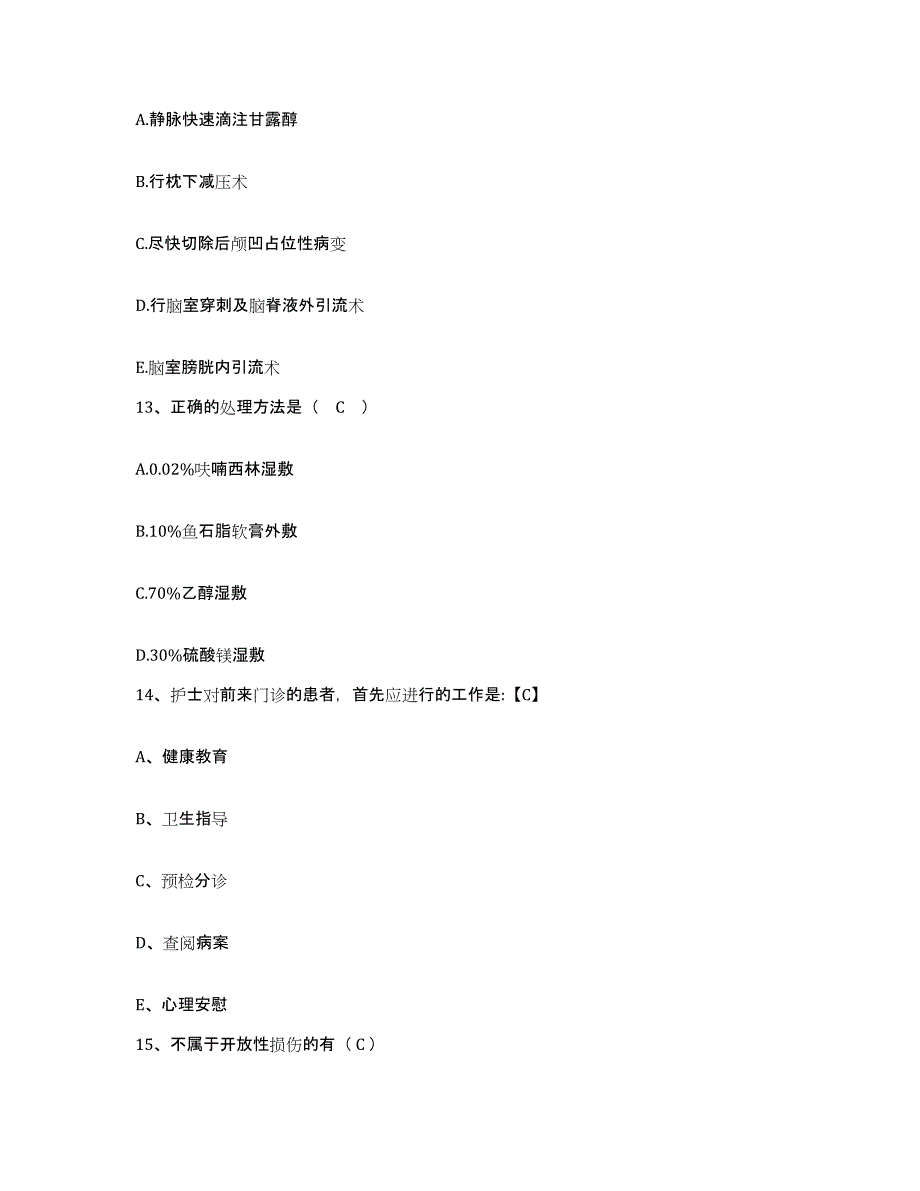 备考2025山东省淄博市齐鲁石油化工公司中心医院护士招聘能力提升试卷A卷附答案_第4页