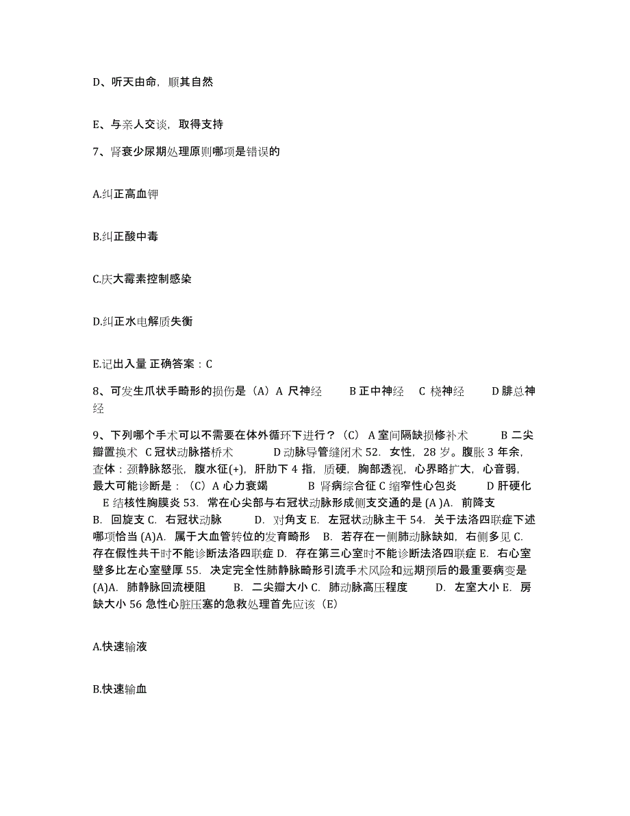 备考2025广西露塘农场医院护士招聘典型题汇编及答案_第3页