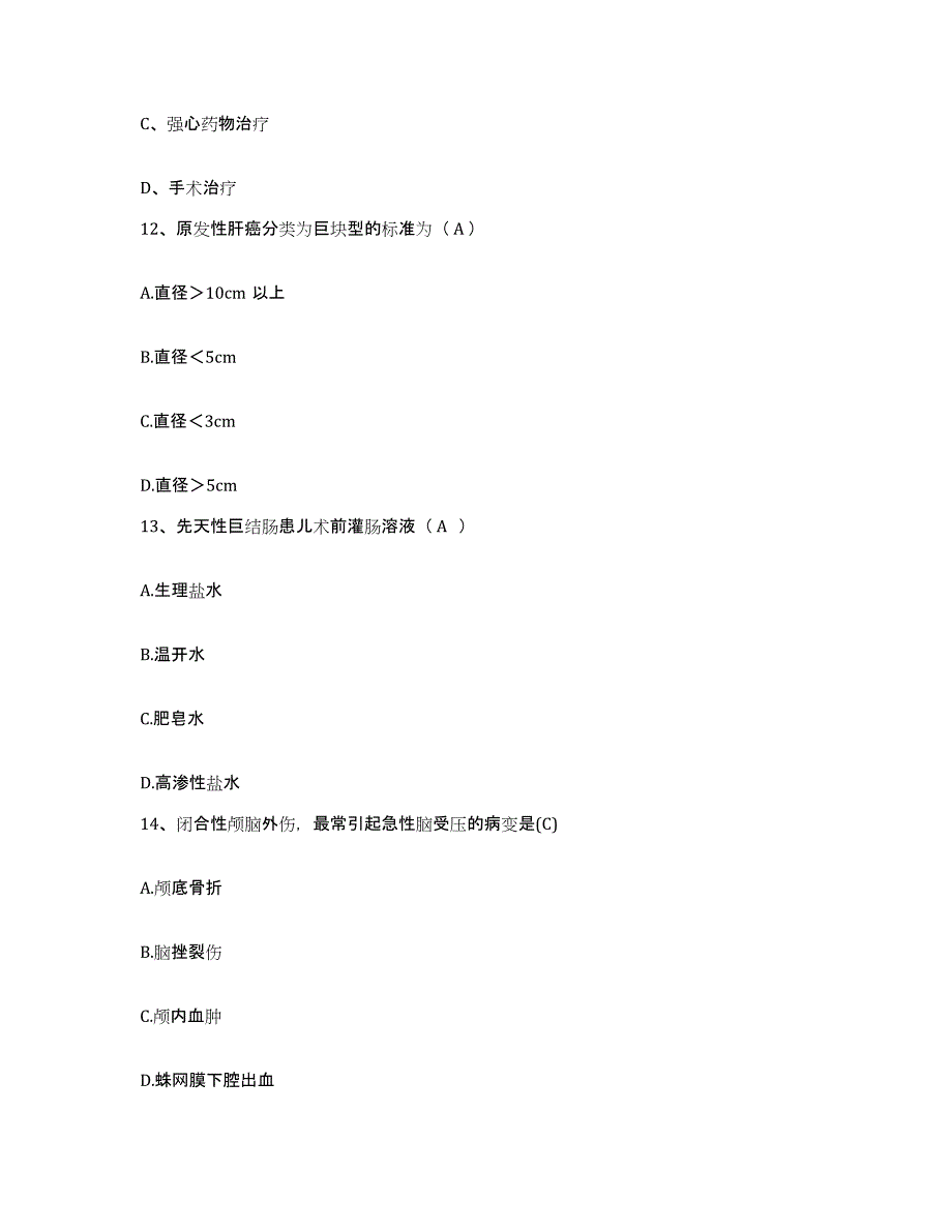 备考2025山东省青岛市急救中心护士招聘考前自测题及答案_第4页