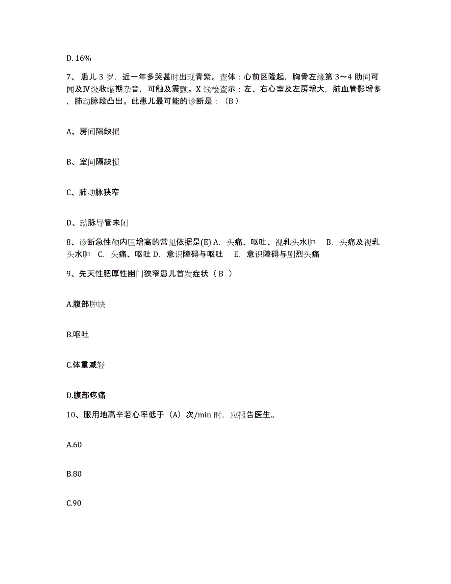 备考2025广西隆安县人民医院护士招聘题库附答案（基础题）_第3页