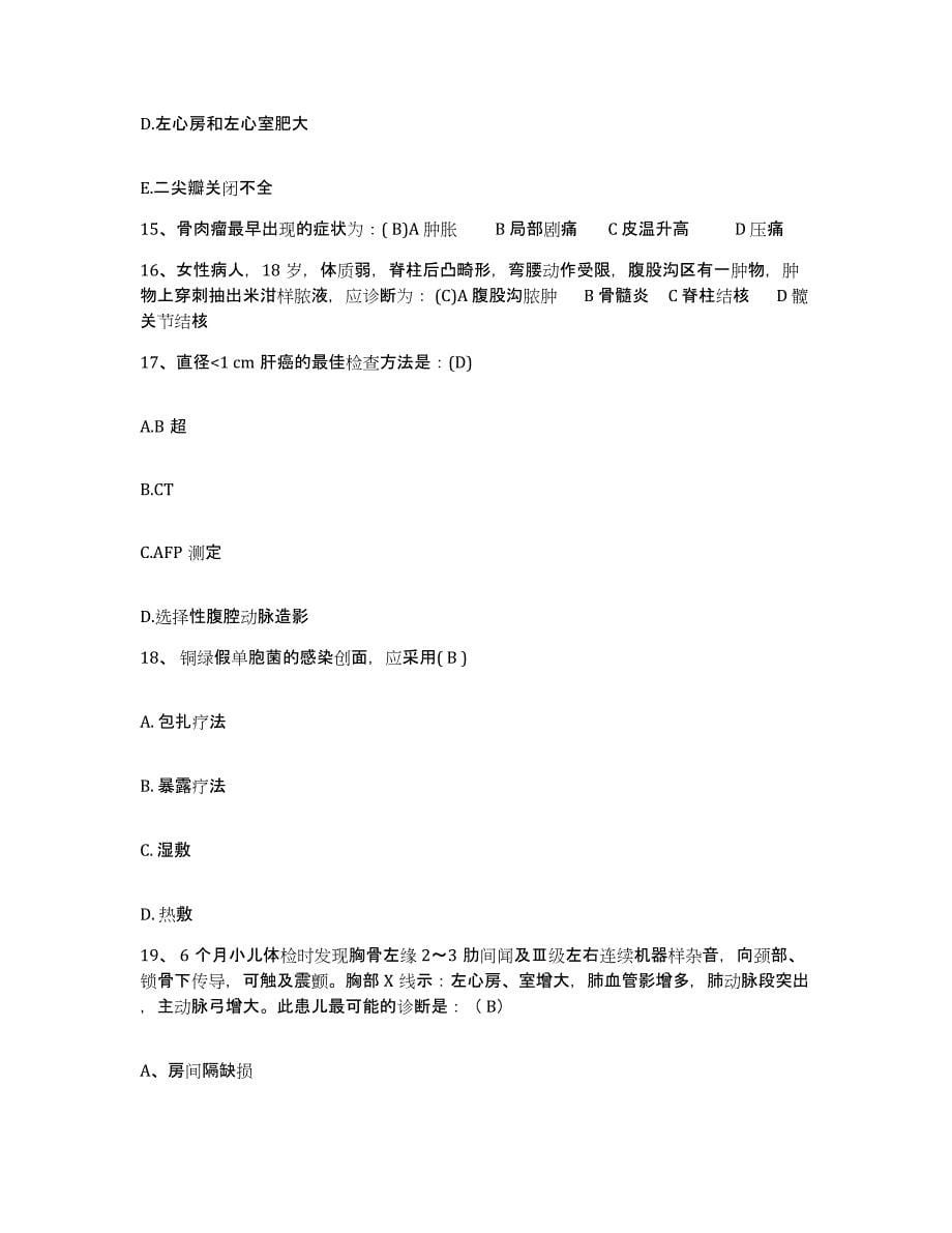 备考2025广西隆安县人民医院护士招聘题库附答案（基础题）_第5页