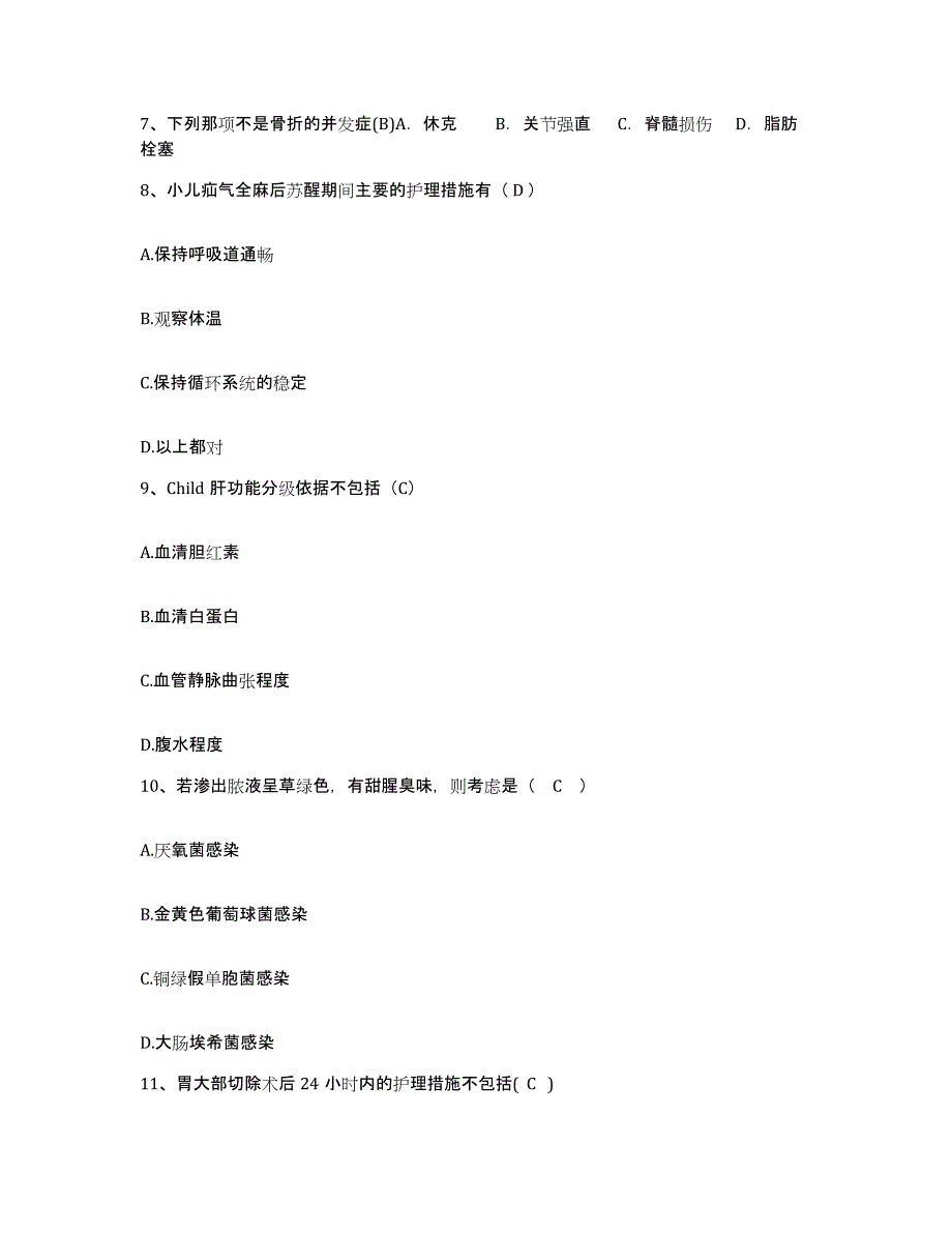 备考2025广东省广州市肿瘤医院护士招聘提升训练试卷A卷附答案_第3页