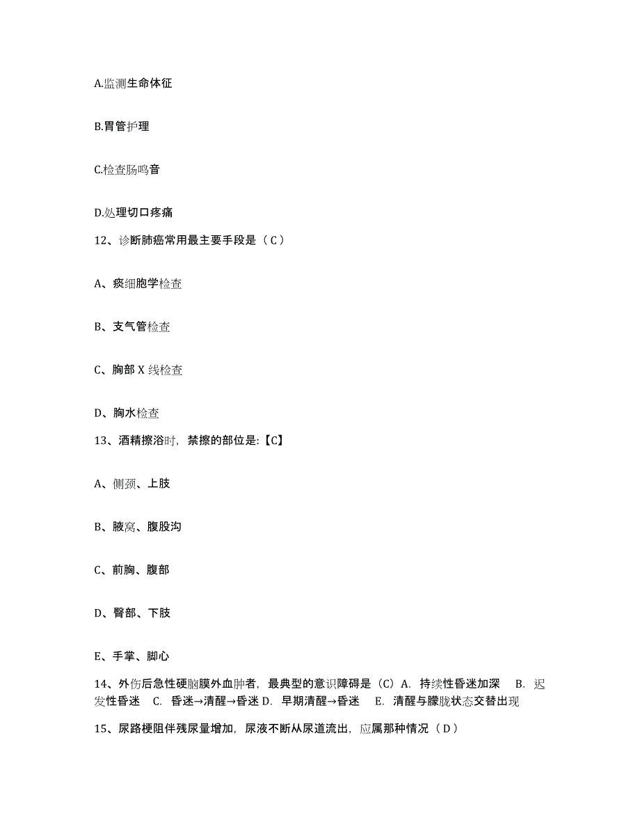 备考2025广东省广州市肿瘤医院护士招聘提升训练试卷A卷附答案_第4页