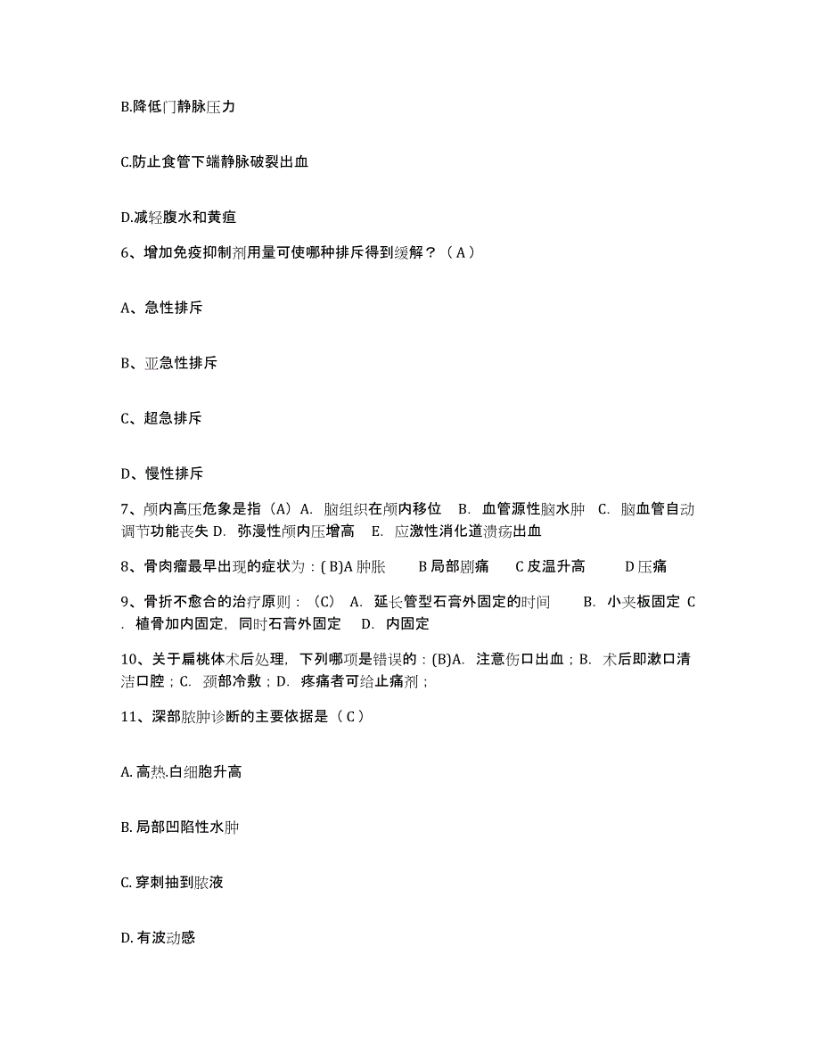 备考2025广东省韶关市福康医院护士招聘通关题库(附答案)_第2页