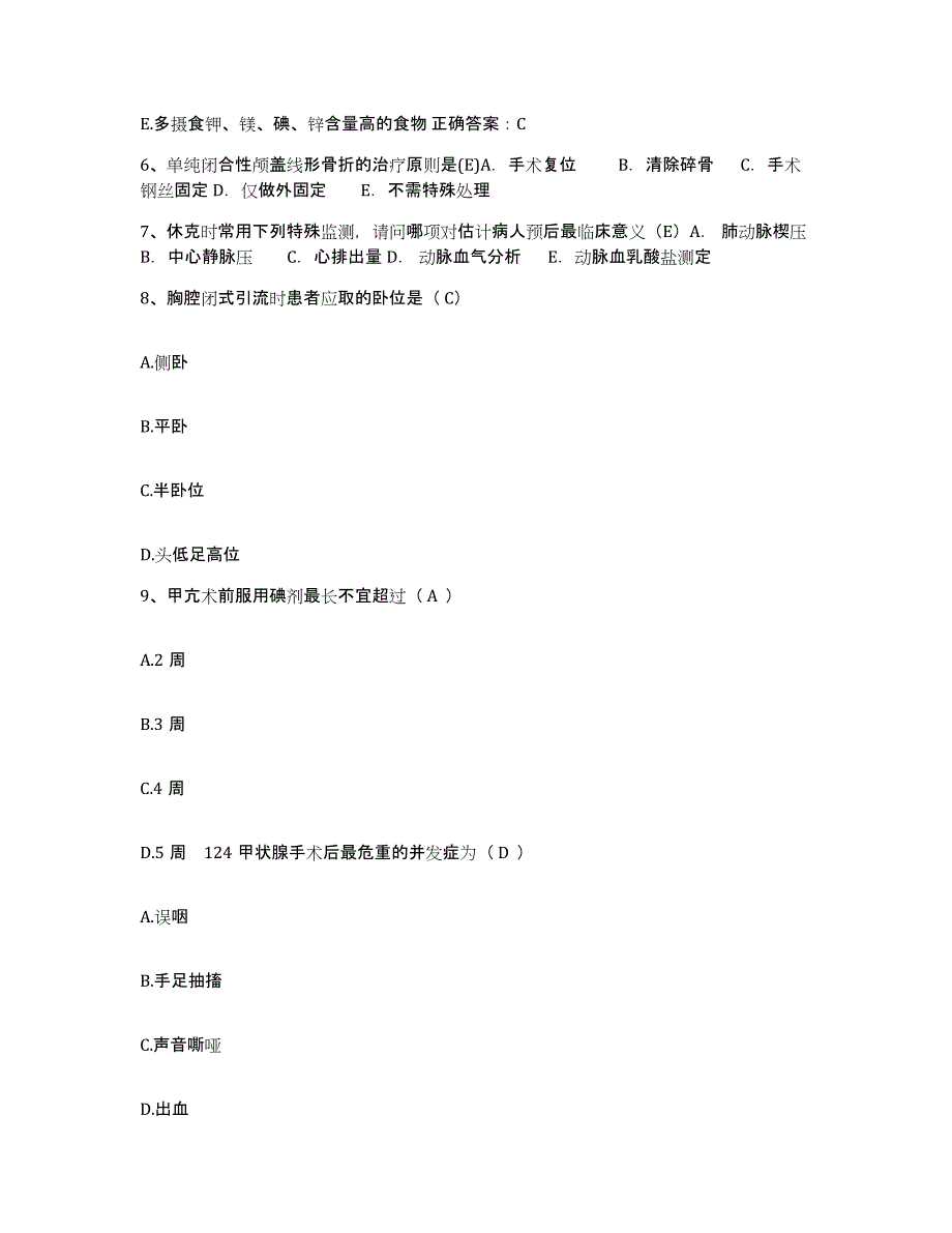 备考2025山东省枣庄市山亭区人民医院护士招聘综合练习试卷B卷附答案_第2页