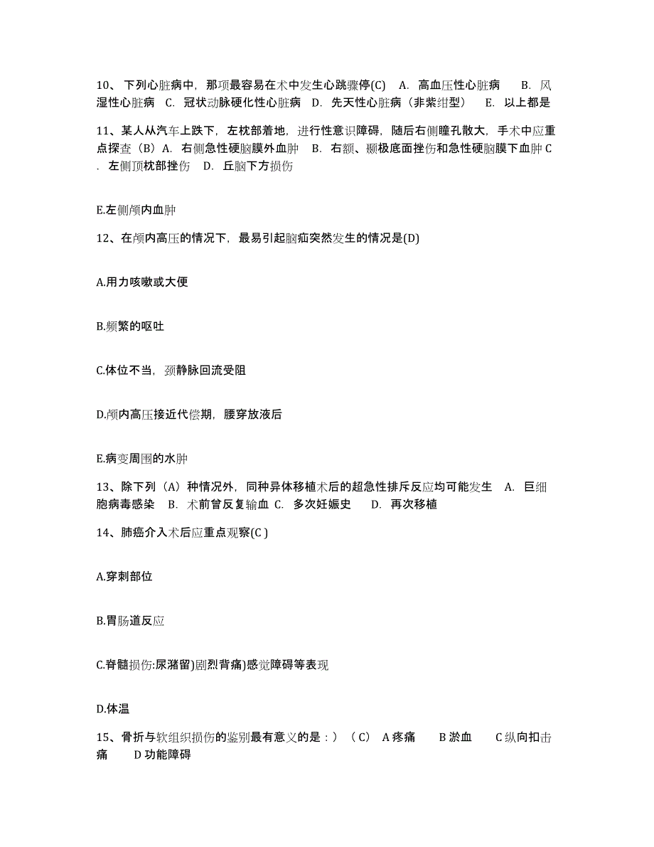 备考2025山东省枣庄市山亭区人民医院护士招聘综合练习试卷B卷附答案_第3页