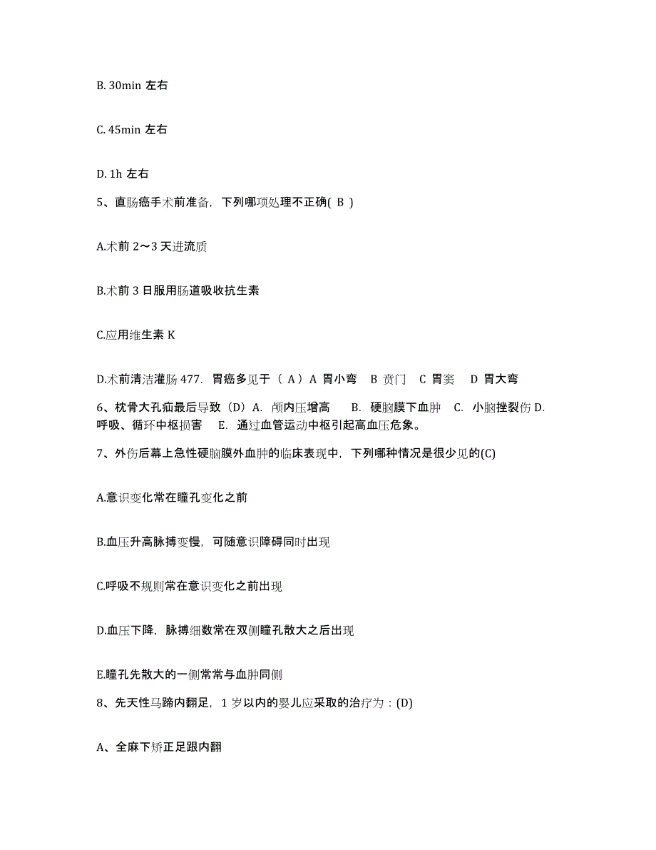 备考2025山西省大同市矿区口泉镇医院护士招聘题库练习试卷A卷附答案_第2页