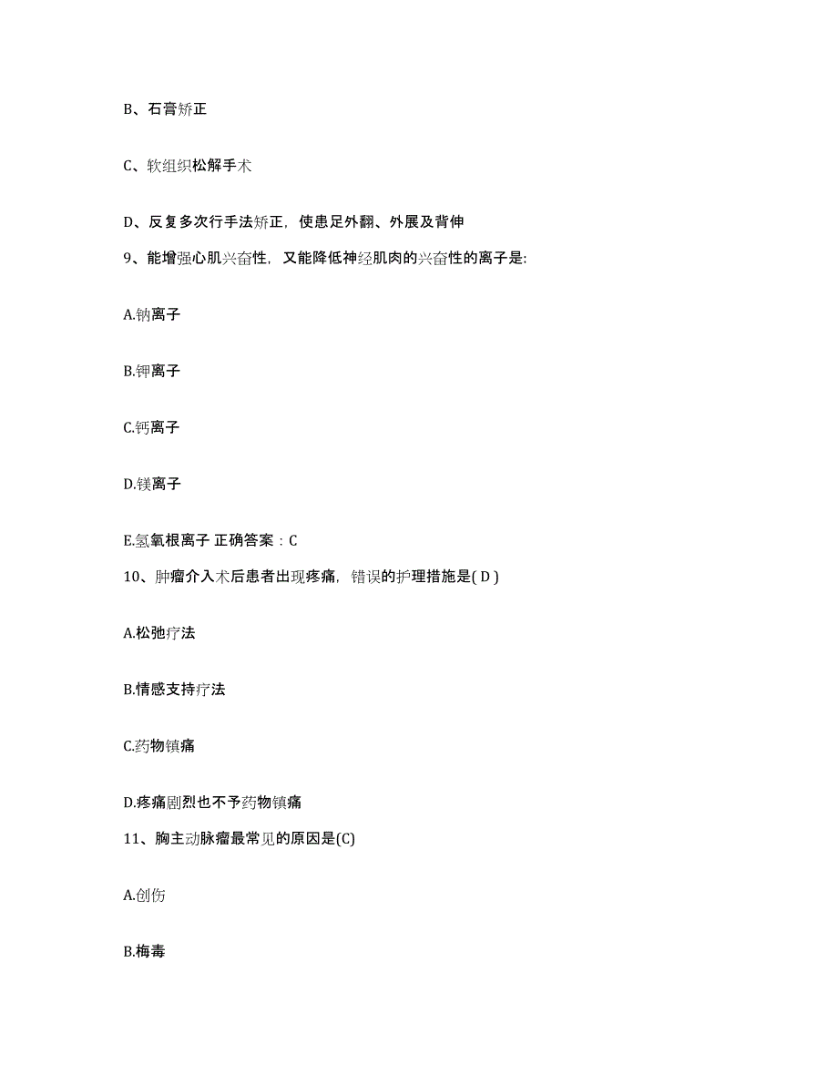 备考2025山西省大同市矿区口泉镇医院护士招聘题库练习试卷A卷附答案_第3页