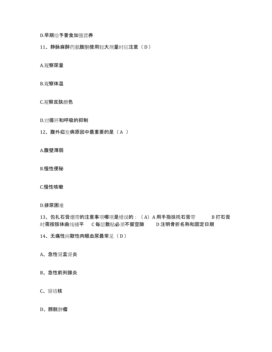 备考2025山东省济南市第五人民医院护士招聘能力提升试卷B卷附答案_第4页