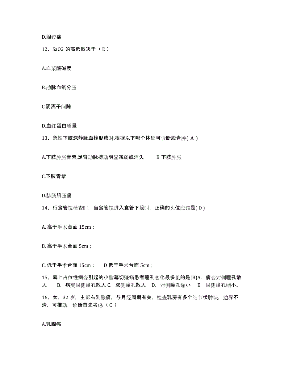 备考2025广西壮族自治区廖平农场医院护士招聘基础试题库和答案要点_第4页