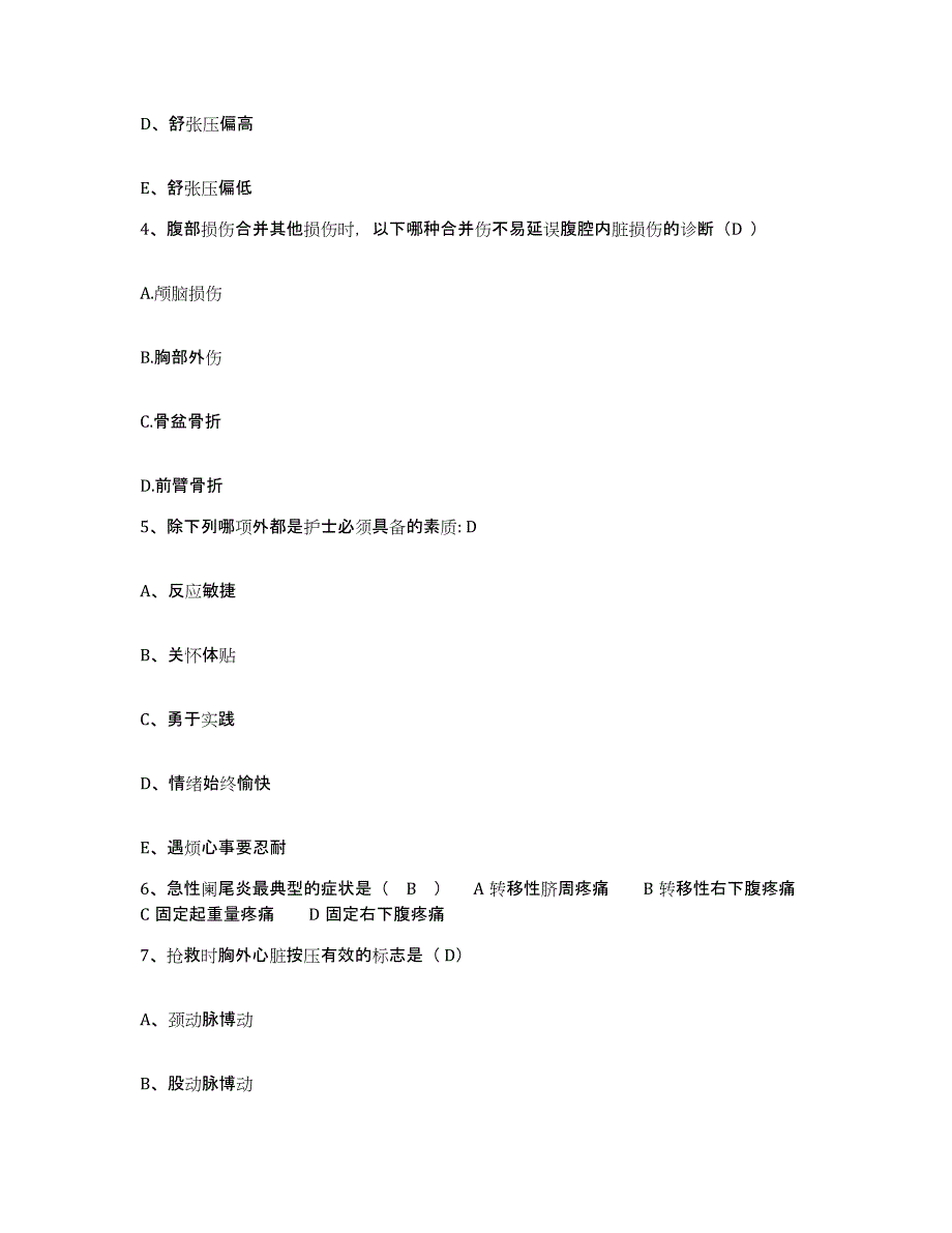 备考2025山东省济南市济南明水眼科医院护士招聘强化训练试卷A卷附答案_第2页